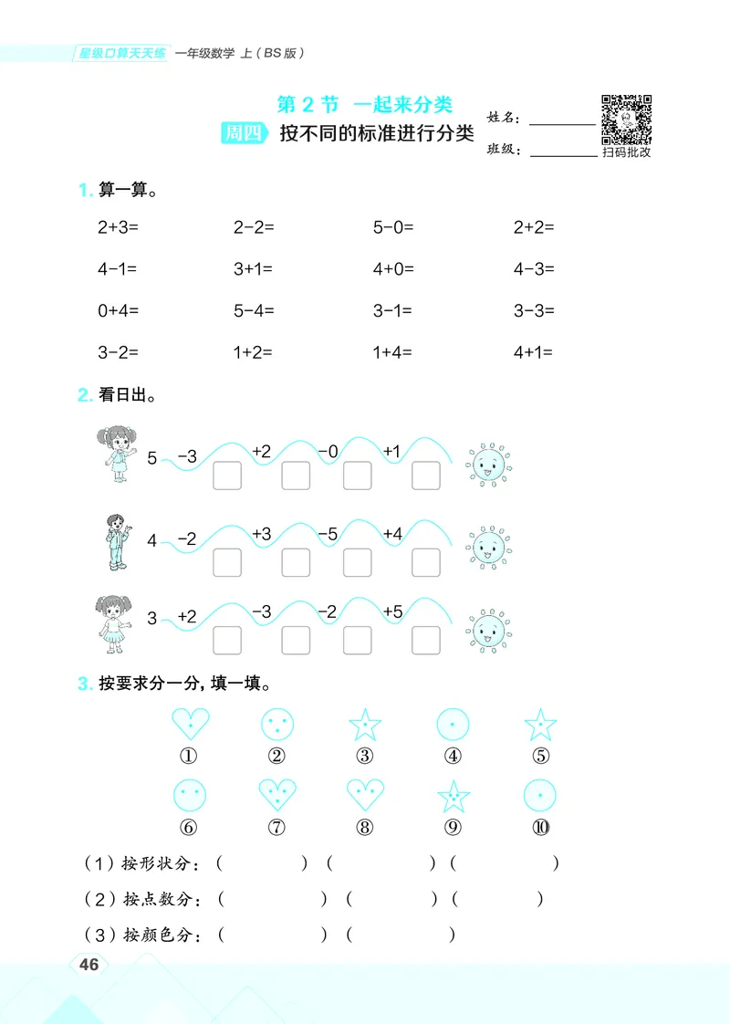 25秋星级口算天天练一年级数学上（BS版）_🍎星级口算北师25年上册(1)