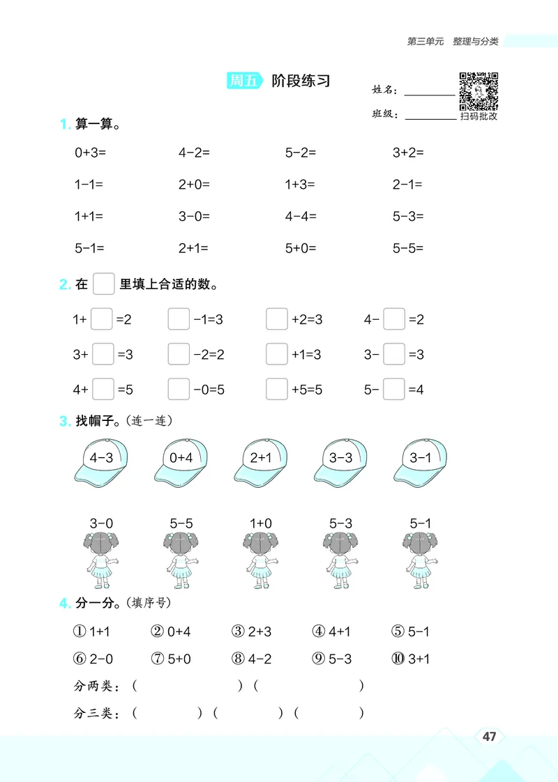 25秋星级口算天天练一年级数学上（BS版）_🍎星级口算北师25年上册(1)
