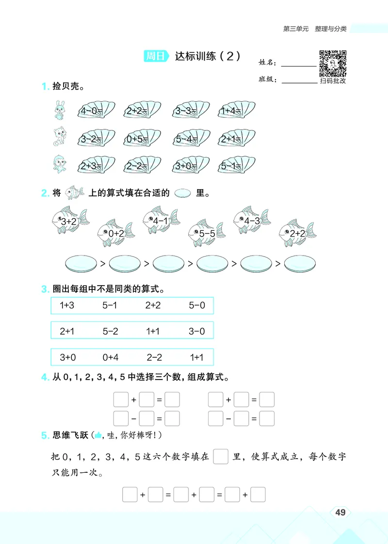 25秋星级口算天天练一年级数学上（BS版）_🍎星级口算北师25年上册(1)