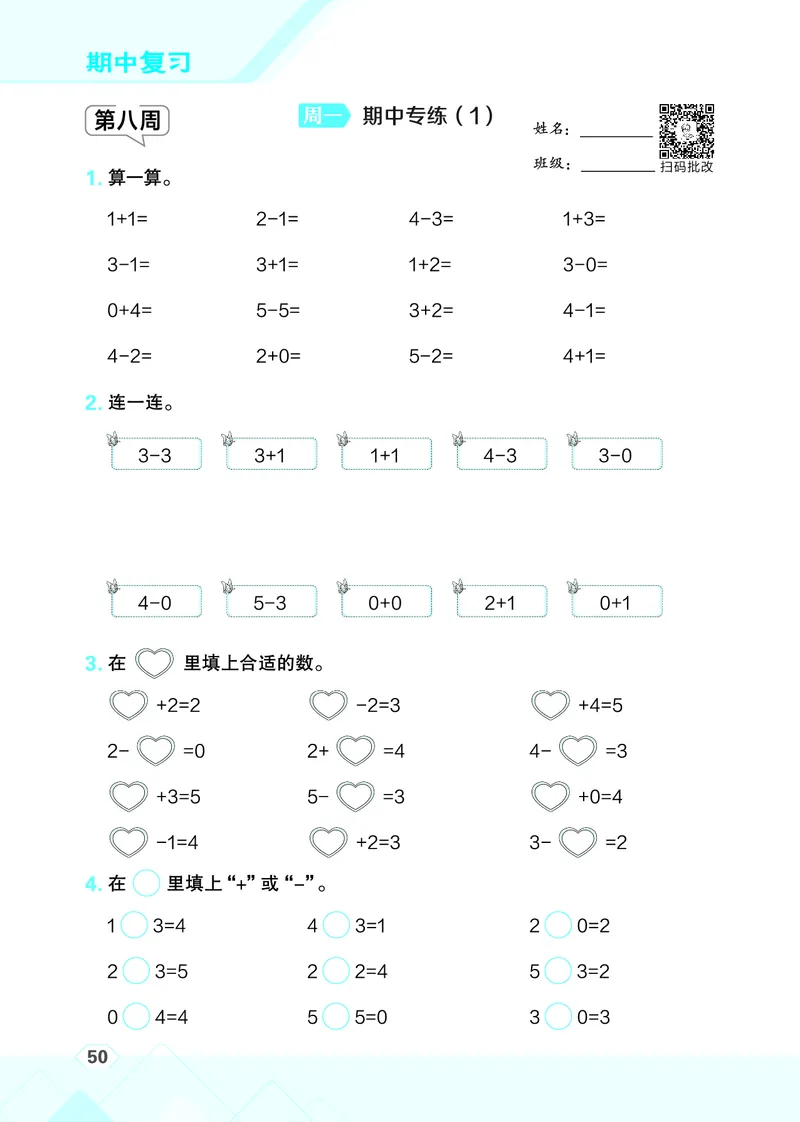 25秋星级口算天天练一年级数学上（BS版）_🍎星级口算北师25年上册(1)