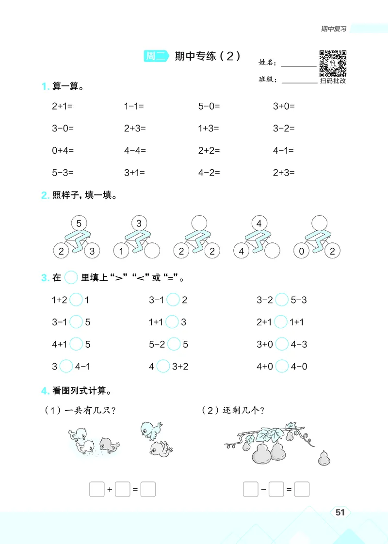 25秋星级口算天天练一年级数学上（BS版）_🍎星级口算北师25年上册(1)