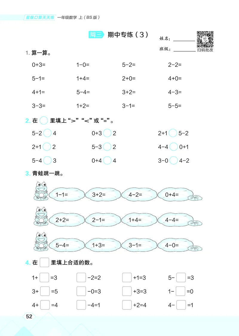 25秋星级口算天天练一年级数学上（BS版）_🍎星级口算北师25年上册(1)