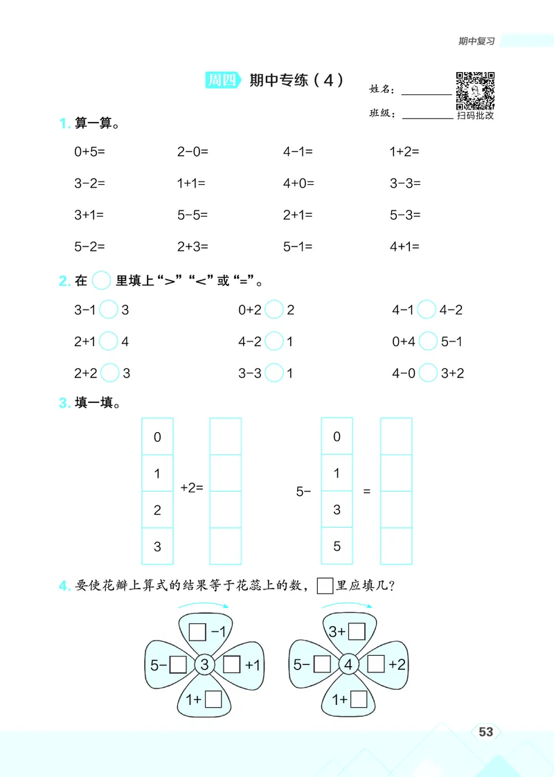 25秋星级口算天天练一年级数学上（BS版）_🍎星级口算北师25年上册(1)