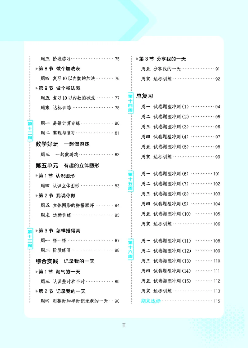 25秋星级口算天天练一年级数学上（BS版）_🍎星级口算北师25年上册(1)