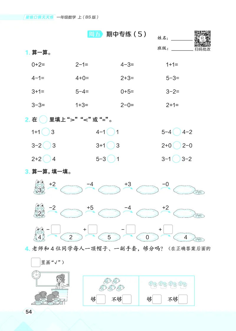 25秋星级口算天天练一年级数学上（BS版）_🍎星级口算北师25年上册(1)