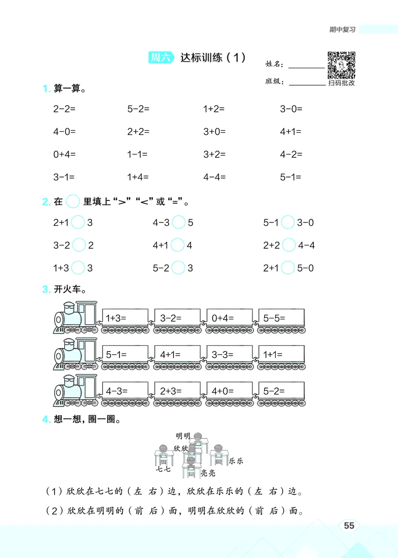25秋星级口算天天练一年级数学上（BS版）_🍎星级口算北师25年上册(1)