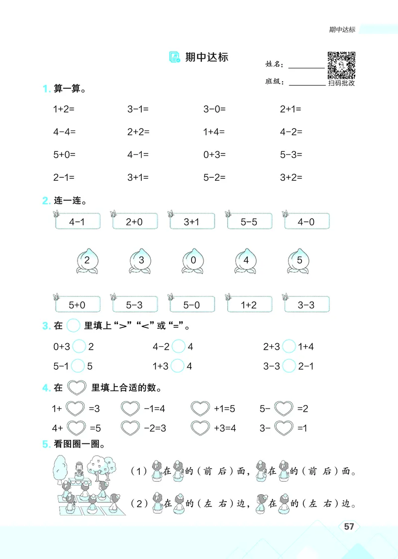 25秋星级口算天天练一年级数学上（BS版）_🍎星级口算北师25年上册(1)