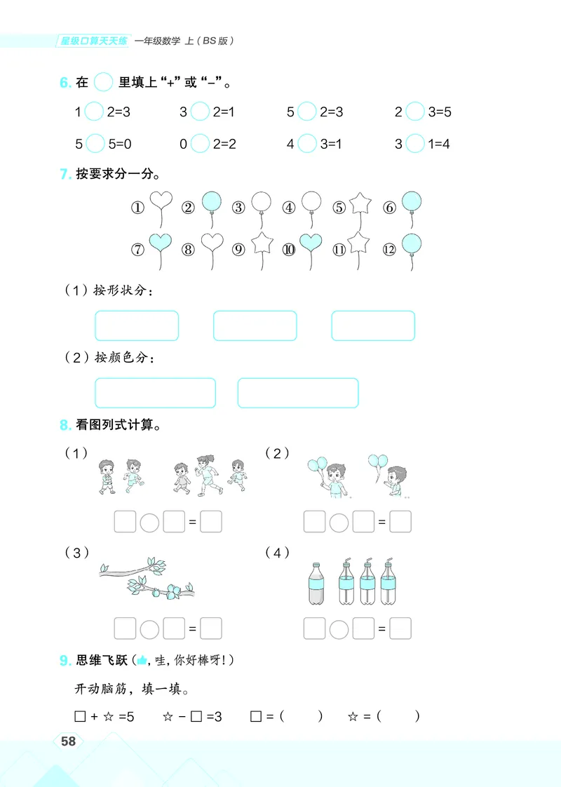 25秋星级口算天天练一年级数学上（BS版）_🍎星级口算北师25年上册(1)
