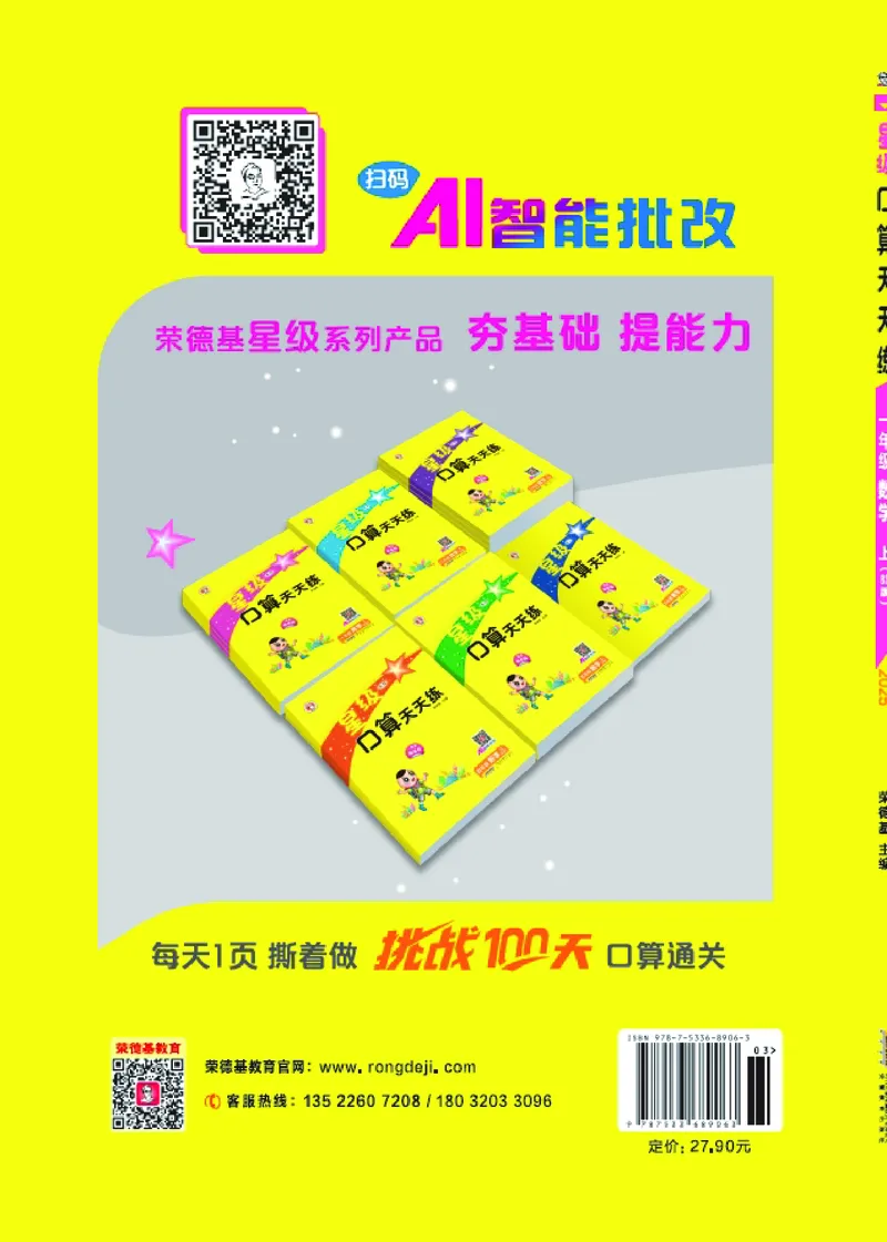 25秋星级口算天天练一年级数学上（BS版）_🍎星级口算北师25年上册(1)