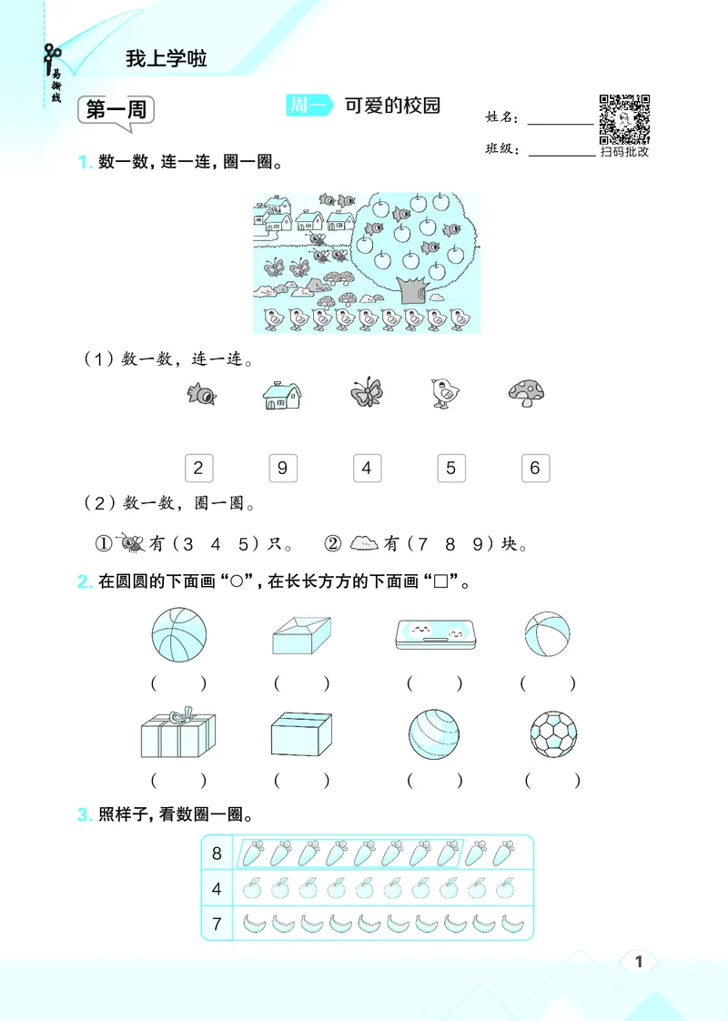 25秋星级口算天天练一年级数学上（BS版）_🍎星级口算北师25年上册(1)