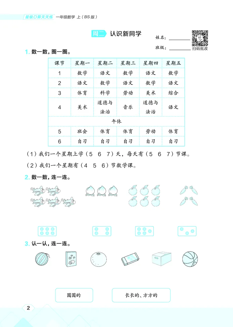 25秋星级口算天天练一年级数学上（BS版）_🍎星级口算北师25年上册(1)