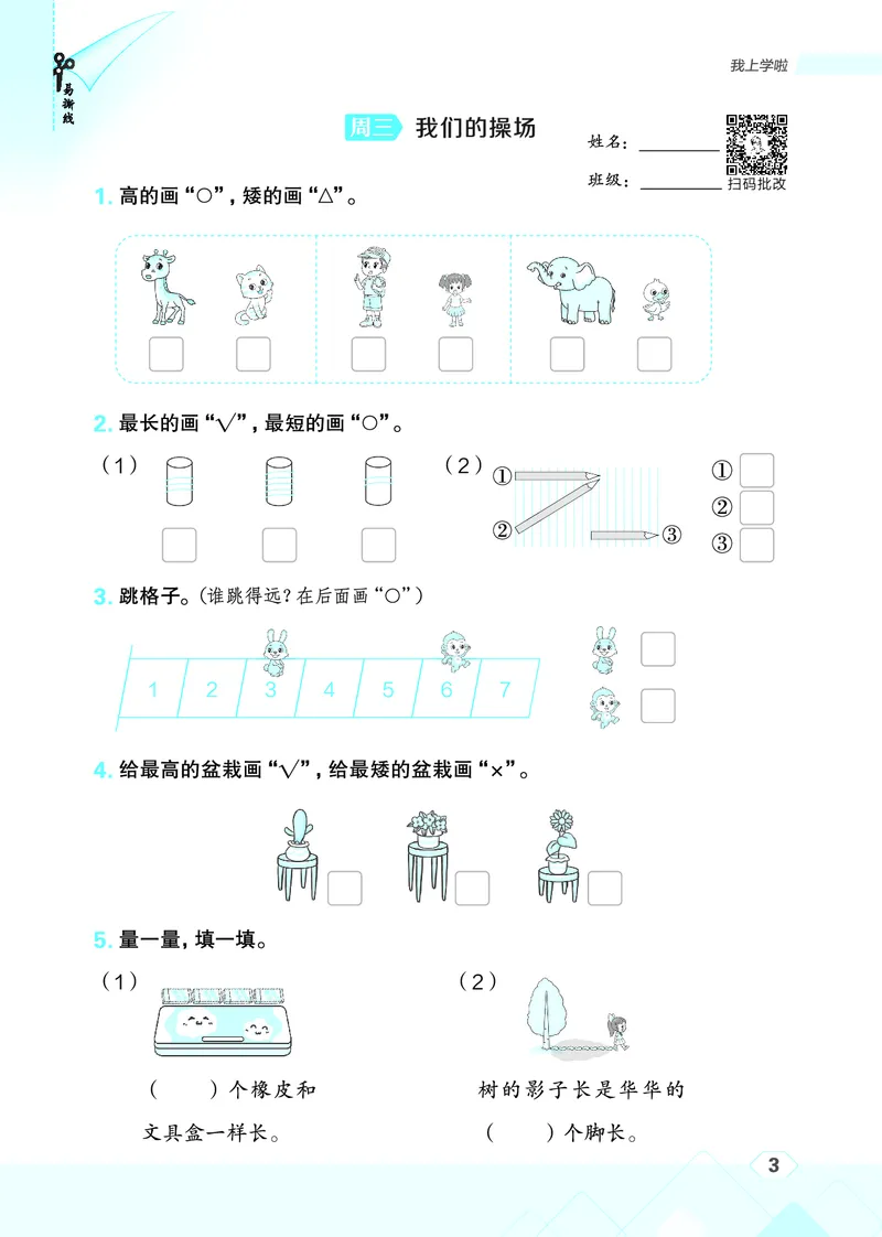 25秋星级口算天天练一年级数学上（BS版）_🍎星级口算北师25年上册(1)