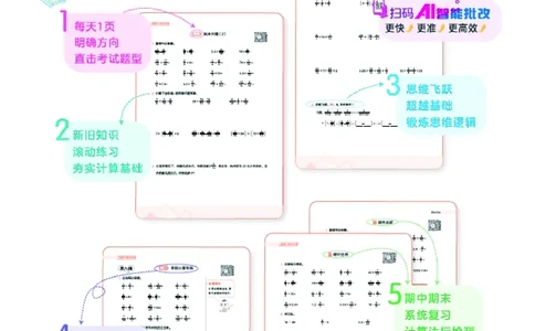 25秋星级口算天天练一年级数学上（BS版）_🍎星级口算北师25年上册(1)