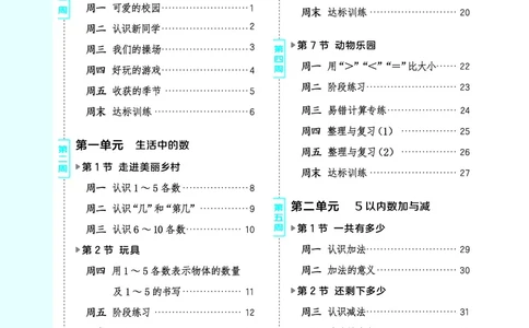 25秋星级口算天天练一年级数学上（BS版）_🍎星级口算北师25年上册(1)