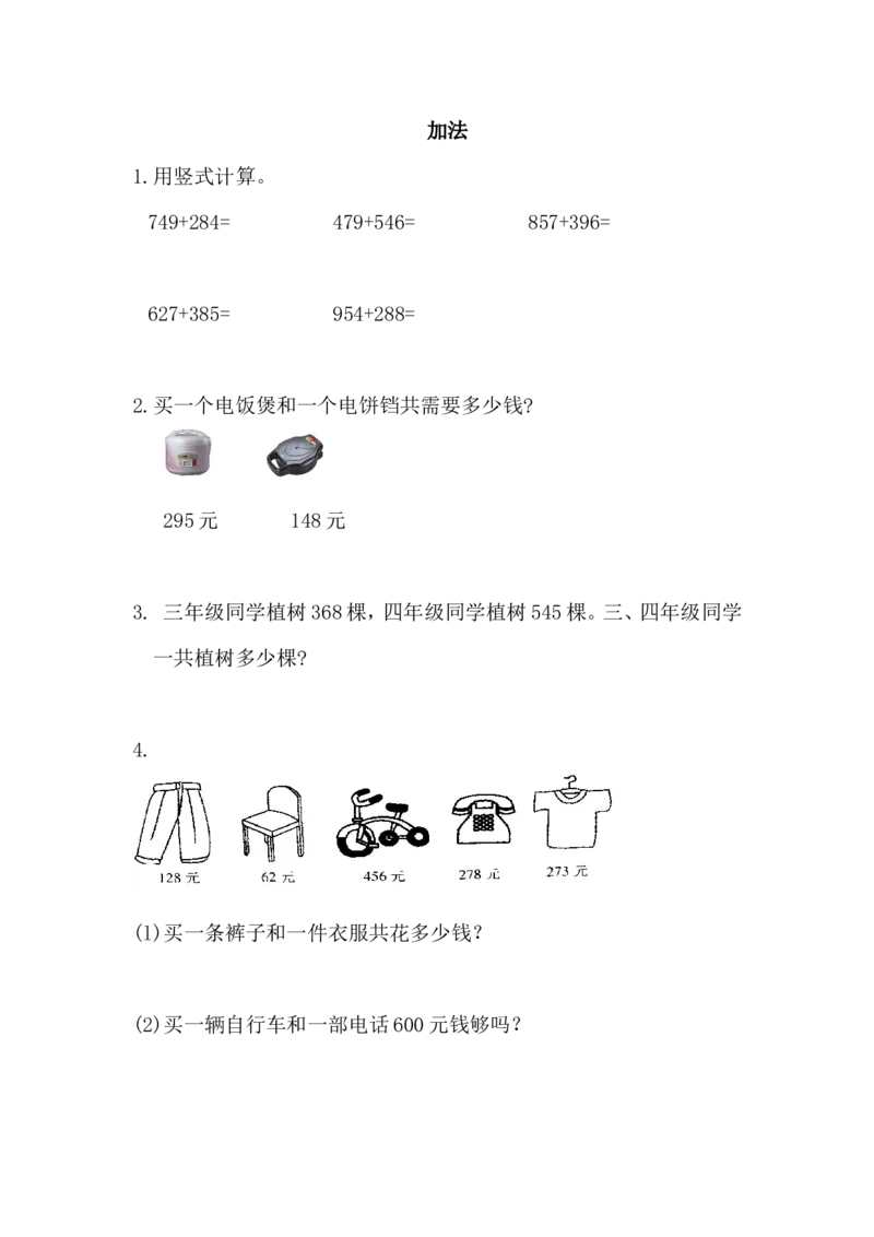 05加法（答案）2页_小学数学口算竖式脱式计算应用题一二三四五六年级上下册电_小学数学口算题库电子版（1-6）_笔算题（1-小升初）_笔算题适合3年级