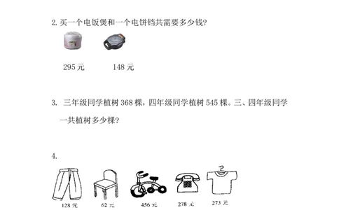 05加法（答案）2页_小学数学口算竖式脱式计算应用题一二三四五六年级上下册电_小学数学口算题库电子版（1-6）_笔算题（1-小升初）_笔算题适合3年级