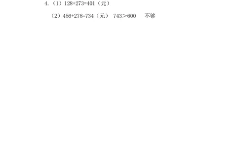 05加法（答案）2页_小学数学口算竖式脱式计算应用题一二三四五六年级上下册电_小学数学口算题库电子版（1-6）_笔算题（1-小升初）_笔算题适合3年级