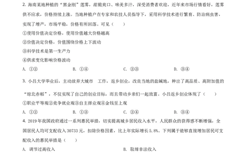 2020年高考政治试卷（海南）（空白卷）_政治历年高考真题_新&middot;Word版2008-2025&middot;高考政治真题_政治（按年份分类）2008-2025_2020&middot;政治高考真题