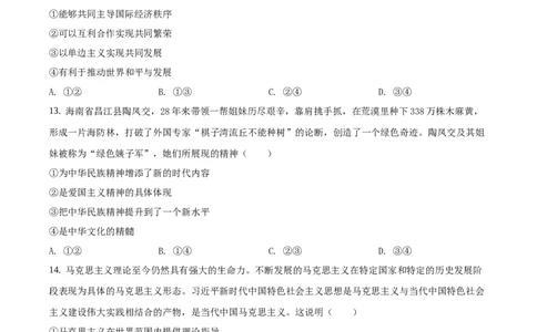 2020年高考政治试卷（海南）（空白卷）_政治历年高考真题_新&middot;Word版2008-2025&middot;高考政治真题_政治（按年份分类）2008-2025_2020&middot;政治高考真题