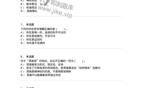 330302-第2章　古希腊哲学-174372_军队文职(1)_01.军队文职真题-专业课_（全）版本一（历年真题+章节练习+模拟题）_哲学(军队文职)_章节练习_纯题目