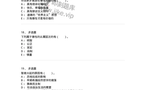 330302-第2章　古希腊哲学-174372_军队文职(1)_01.军队文职真题-专业课_（全）版本一（历年真题+章节练习+模拟题）_哲学(军队文职)_章节练习_纯题目