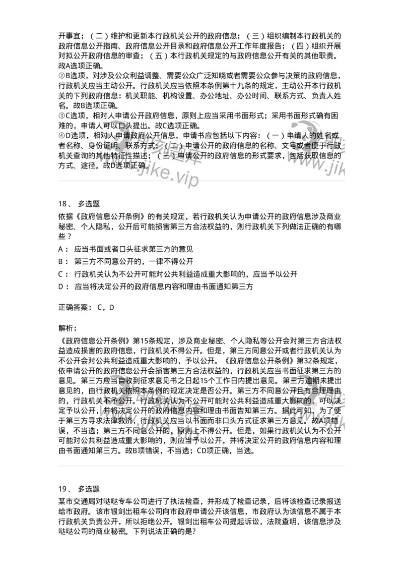 5040111-行政程序与政府信息公开-193695_军队文职(1)_01.军队文职真题-专业课_（全）版本一（历年真题+章节练习+模拟题）_法学(军队文职)_章节练习_题目+解析