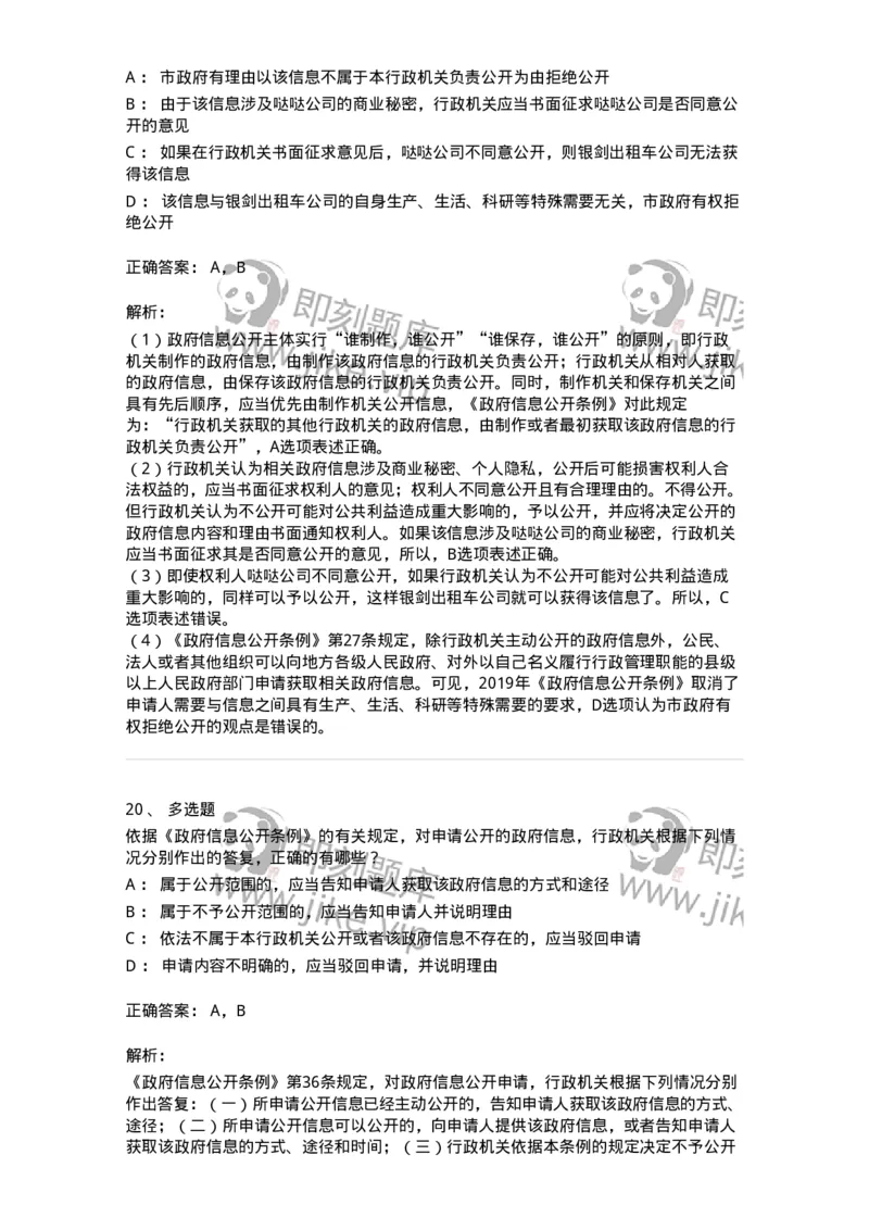 5040111-行政程序与政府信息公开-193695_军队文职(1)_01.军队文职真题-专业课_（全）版本一（历年真题+章节练习+模拟题）_法学(军队文职)_章节练习_题目+解析
