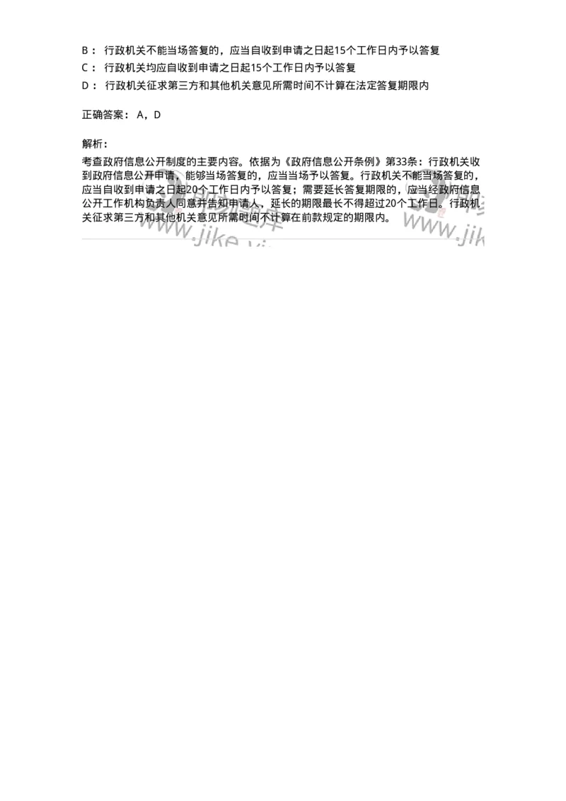 5040111-行政程序与政府信息公开-193695_军队文职(1)_01.军队文职真题-专业课_（全）版本一（历年真题+章节练习+模拟题）_法学(军队文职)_章节练习_题目+解析