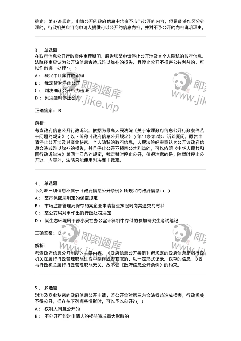 5040111-行政程序与政府信息公开-193695_军队文职(1)_01.军队文职真题-专业课_（全）版本一（历年真题+章节练习+模拟题）_法学(军队文职)_章节练习_题目+解析