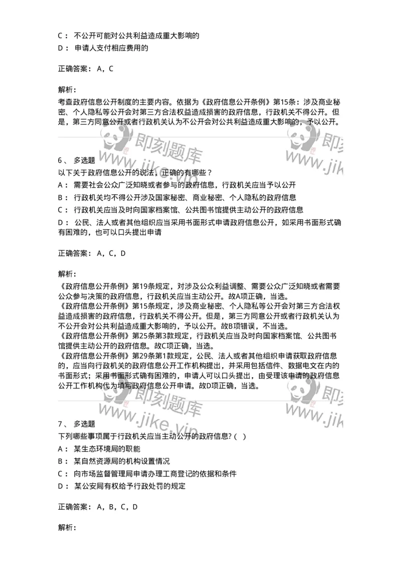 5040111-行政程序与政府信息公开-193695_军队文职(1)_01.军队文职真题-专业课_（全）版本一（历年真题+章节练习+模拟题）_法学(军队文职)_章节练习_题目+解析