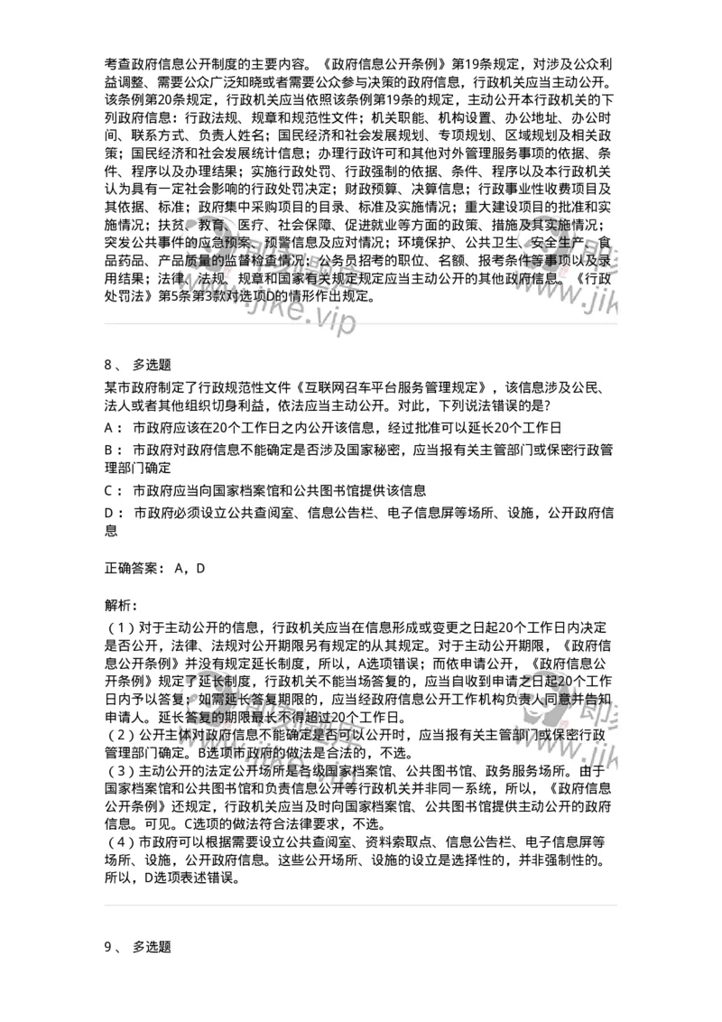 5040111-行政程序与政府信息公开-193695_军队文职(1)_01.军队文职真题-专业课_（全）版本一（历年真题+章节练习+模拟题）_法学(军队文职)_章节练习_题目+解析