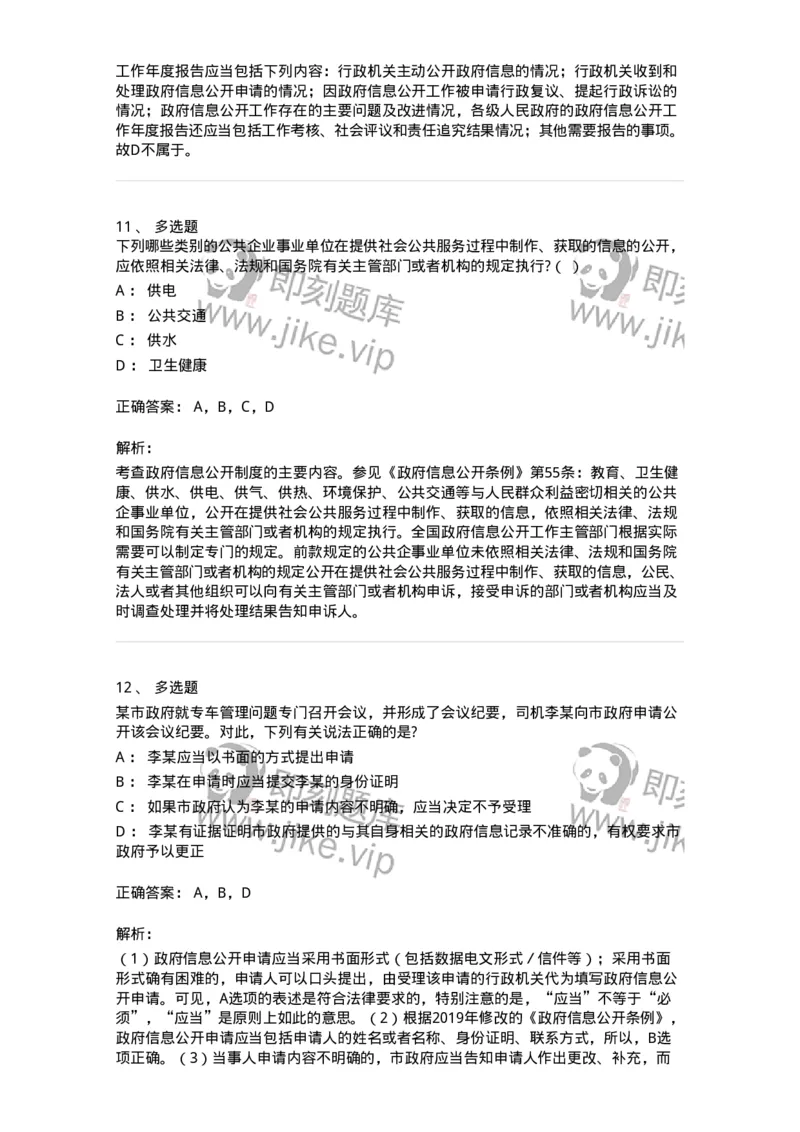 5040111-行政程序与政府信息公开-193695_军队文职(1)_01.军队文职真题-专业课_（全）版本一（历年真题+章节练习+模拟题）_法学(军队文职)_章节练习_题目+解析