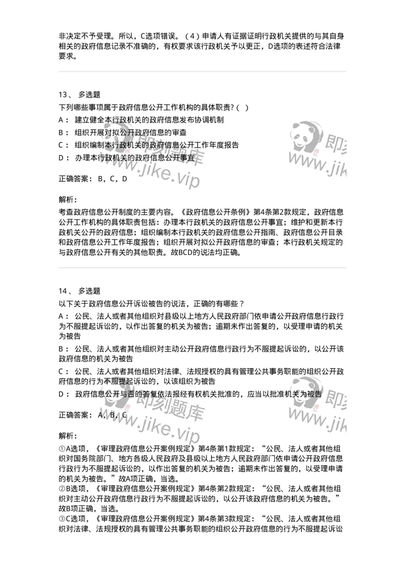 5040111-行政程序与政府信息公开-193695_军队文职(1)_01.军队文职真题-专业课_（全）版本一（历年真题+章节练习+模拟题）_法学(军队文职)_章节练习_题目+解析