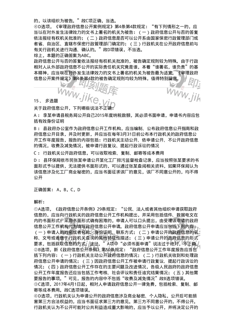 5040111-行政程序与政府信息公开-193695_军队文职(1)_01.军队文职真题-专业课_（全）版本一（历年真题+章节练习+模拟题）_法学(军队文职)_章节练习_题目+解析