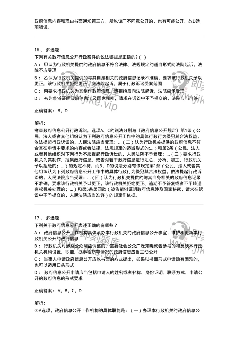 5040111-行政程序与政府信息公开-193695_军队文职(1)_01.军队文职真题-专业课_（全）版本一（历年真题+章节练习+模拟题）_法学(军队文职)_章节练习_题目+解析