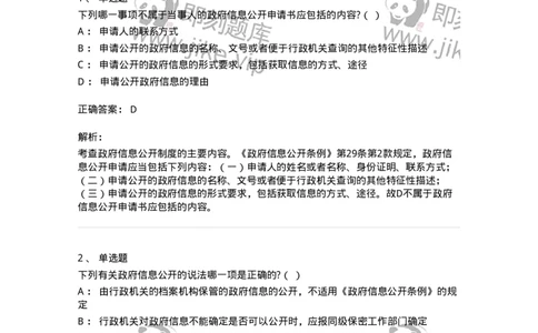 5040111-行政程序与政府信息公开-193695_军队文职(1)_01.军队文职真题-专业课_（全）版本一（历年真题+章节练习+模拟题）_法学(军队文职)_章节练习_题目+解析