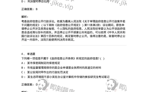 5040111-行政程序与政府信息公开-193695_军队文职(1)_01.军队文职真题-专业课_（全）版本一（历年真题+章节练习+模拟题）_法学(军队文职)_章节练习_题目+解析