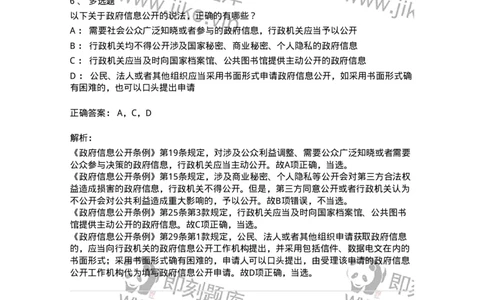 5040111-行政程序与政府信息公开-193695_军队文职(1)_01.军队文职真题-专业课_（全）版本一（历年真题+章节练习+模拟题）_法学(军队文职)_章节练习_题目+解析