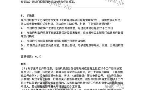 5040111-行政程序与政府信息公开-193695_军队文职(1)_01.军队文职真题-专业课_（全）版本一（历年真题+章节练习+模拟题）_法学(军队文职)_章节练习_题目+解析