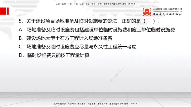 08.27一建《经济》临考抢分：3招吃透高频易错题_2026年一级建造师_2026年一建经济_2025年一建经济SVIP_04-冲刺串讲✿考点强化✿小灶集训_43-经济《临考抢分三招》张莹波JGS_讲义