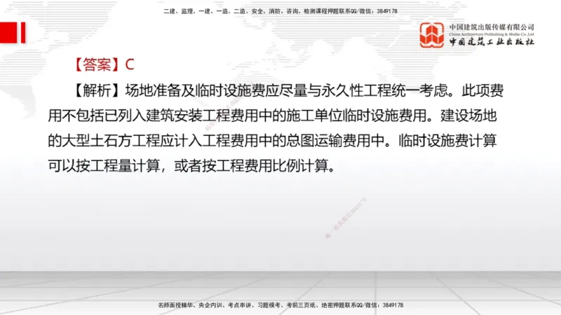 08.27一建《经济》临考抢分：3招吃透高频易错题_2026年一级建造师_2026年一建经济_2025年一建经济SVIP_04-冲刺串讲✿考点强化✿小灶集训_43-经济《临考抢分三招》张莹波JGS_讲义