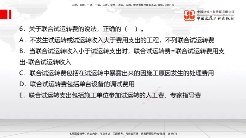 08.27一建《经济》临考抢分：3招吃透高频易错题_2026年一级建造师_2026年一建经济_2025年一建经济SVIP_04-冲刺串讲✿考点强化✿小灶集训_43-经济《临考抢分三招》张莹波JGS_讲义