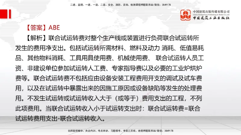 08.27一建《经济》临考抢分：3招吃透高频易错题_2026年一级建造师_2026年一建经济_2025年一建经济SVIP_04-冲刺串讲✿考点强化✿小灶集训_43-经济《临考抢分三招》张莹波JGS_讲义