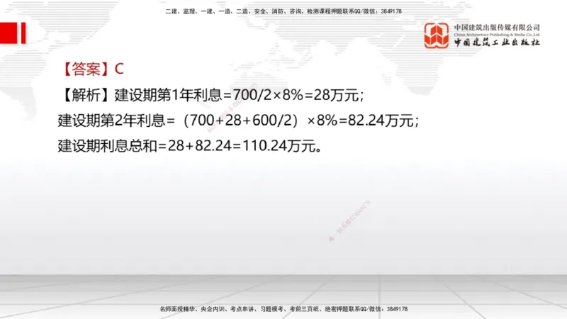 08.27一建《经济》临考抢分：3招吃透高频易错题_2026年一级建造师_2026年一建经济_2025年一建经济SVIP_04-冲刺串讲✿考点强化✿小灶集训_43-经济《临考抢分三招》张莹波JGS_讲义