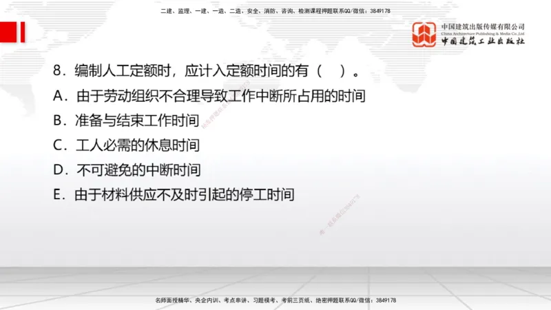 08.27一建《经济》临考抢分：3招吃透高频易错题_2026年一级建造师_2026年一建经济_2025年一建经济SVIP_04-冲刺串讲✿考点强化✿小灶集训_43-经济《临考抢分三招》张莹波JGS_讲义