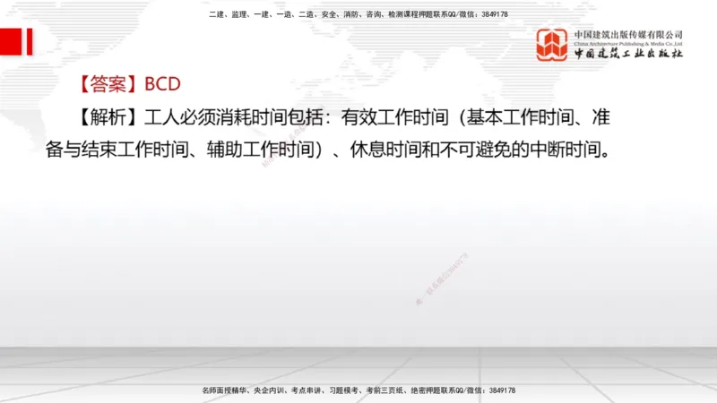 08.27一建《经济》临考抢分：3招吃透高频易错题_2026年一级建造师_2026年一建经济_2025年一建经济SVIP_04-冲刺串讲✿考点强化✿小灶集训_43-经济《临考抢分三招》张莹波JGS_讲义