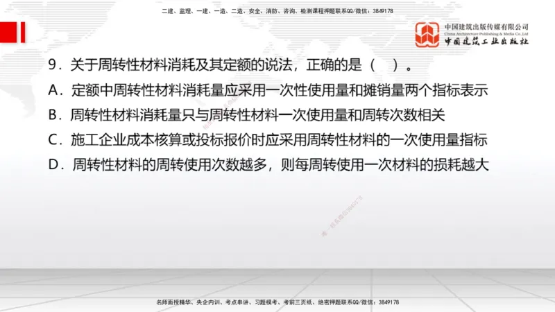 08.27一建《经济》临考抢分：3招吃透高频易错题_2026年一级建造师_2026年一建经济_2025年一建经济SVIP_04-冲刺串讲✿考点强化✿小灶集训_43-经济《临考抢分三招》张莹波JGS_讲义