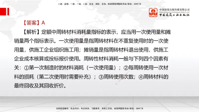 08.27一建《经济》临考抢分：3招吃透高频易错题_2026年一级建造师_2026年一建经济_2025年一建经济SVIP_04-冲刺串讲✿考点强化✿小灶集训_43-经济《临考抢分三招》张莹波JGS_讲义