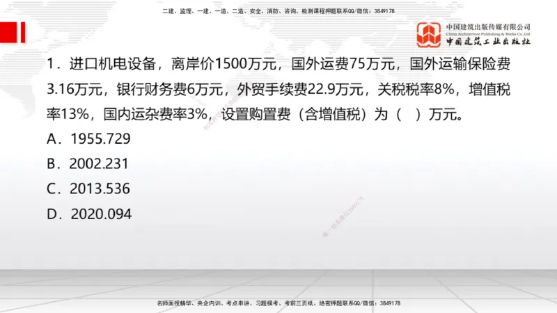 08.27一建《经济》临考抢分：3招吃透高频易错题_2026年一级建造师_2026年一建经济_2025年一建经济SVIP_04-冲刺串讲✿考点强化✿小灶集训_43-经济《临考抢分三招》张莹波JGS_讲义