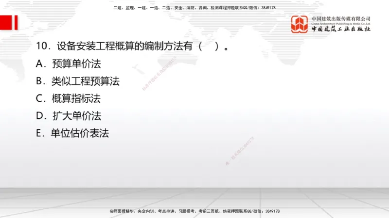 08.27一建《经济》临考抢分：3招吃透高频易错题_2026年一级建造师_2026年一建经济_2025年一建经济SVIP_04-冲刺串讲✿考点强化✿小灶集训_43-经济《临考抢分三招》张莹波JGS_讲义